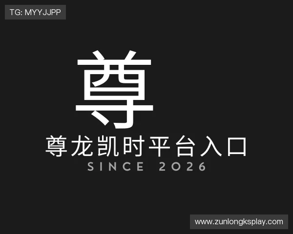 解读尊龙凯时平台入口